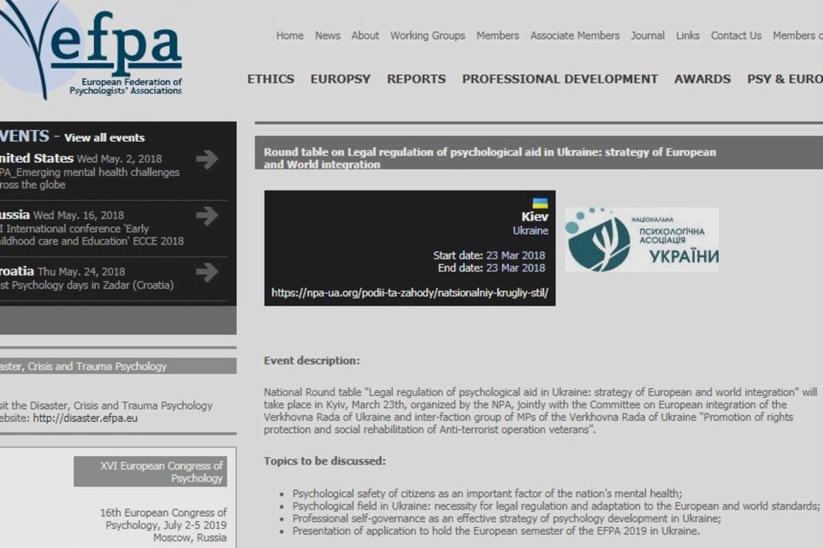 Національний Круглий стіл — офіційний захід EFPA