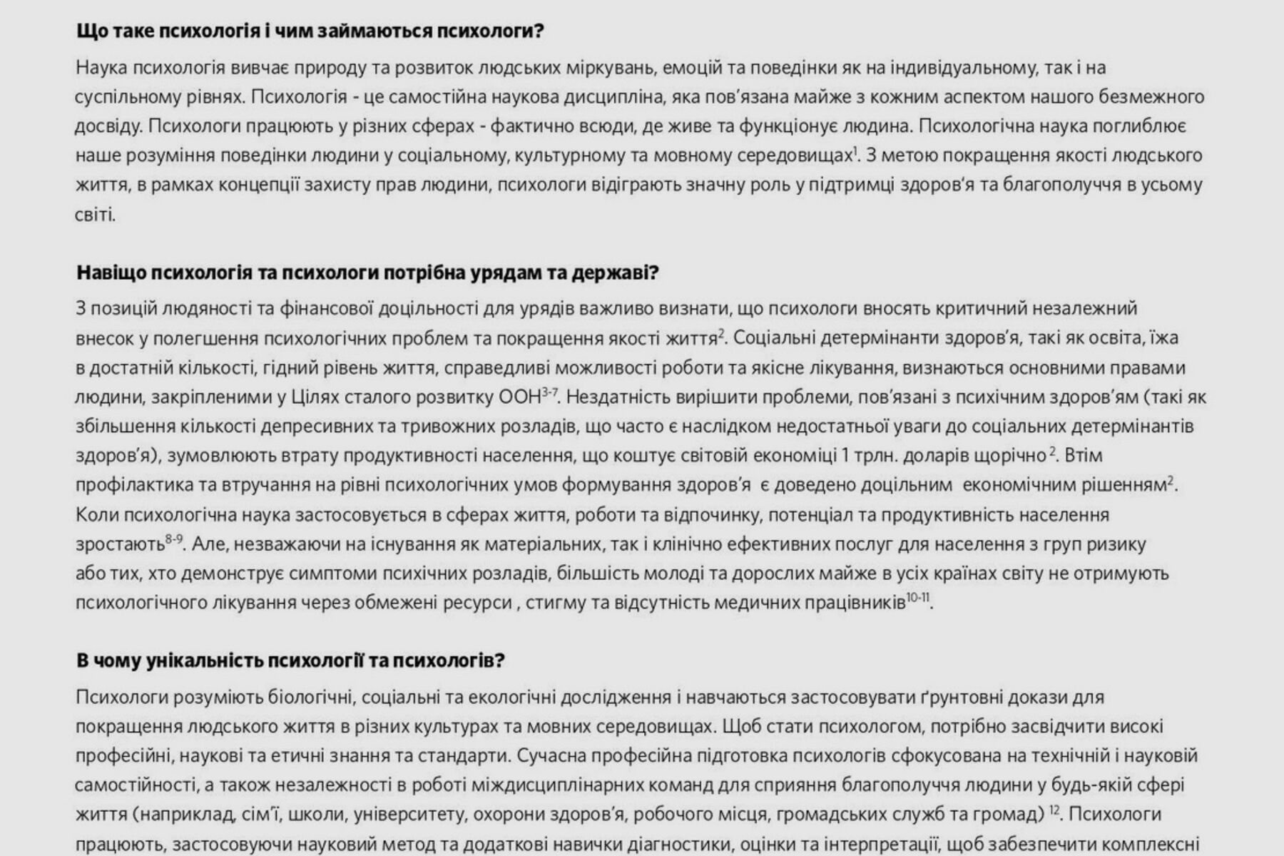 Людству потрібна психологія