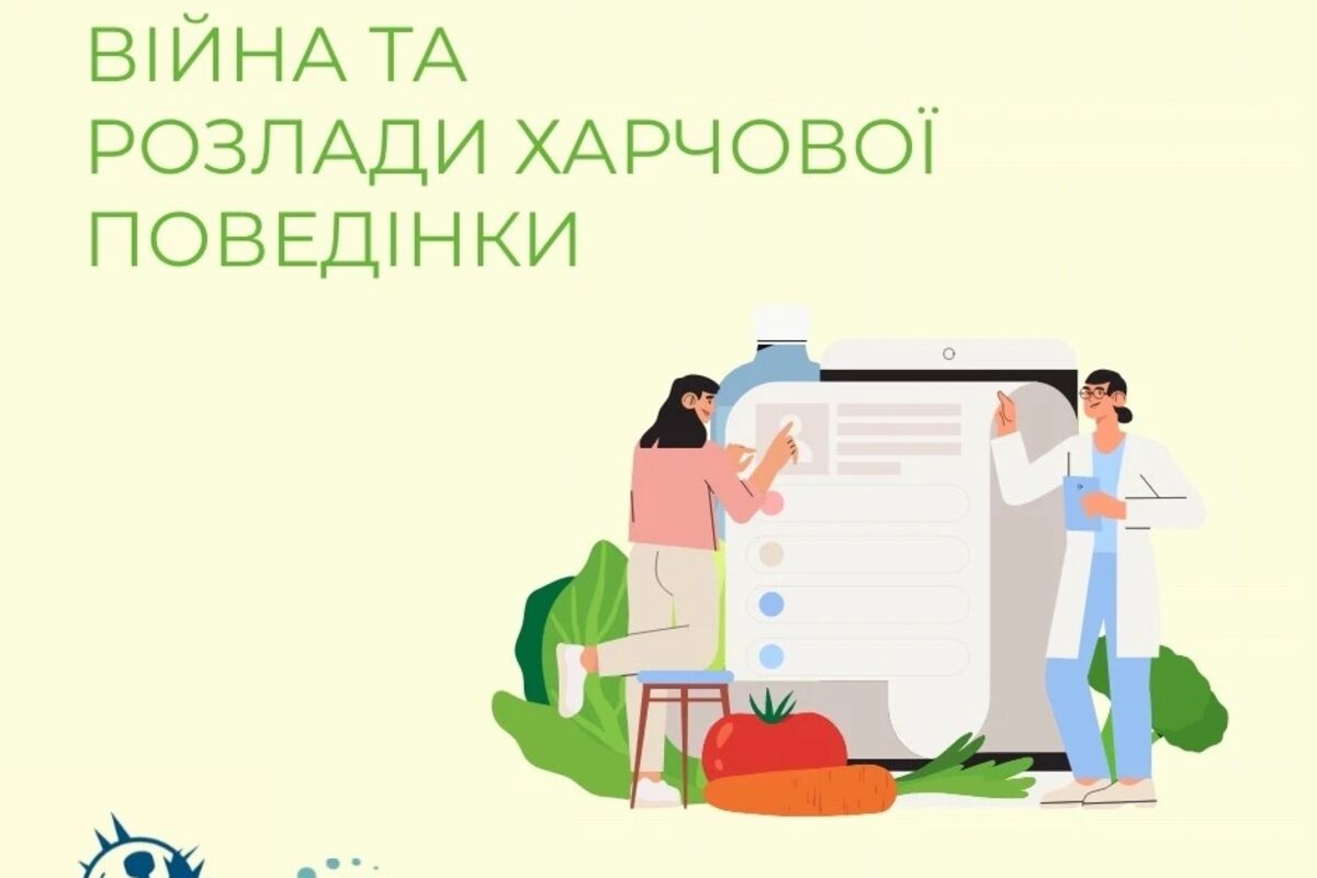 Війна та розлади харчової поведінки