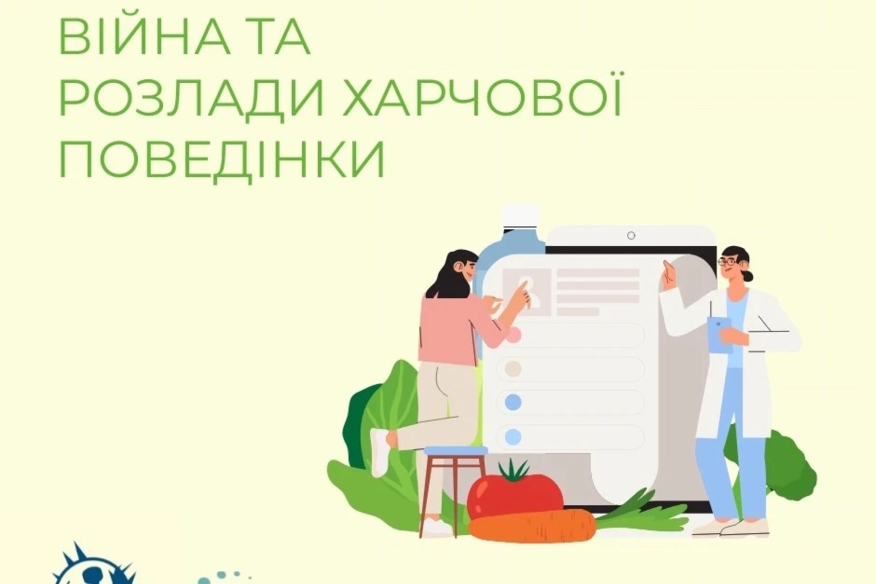 Війна та розлади харчової поведінки