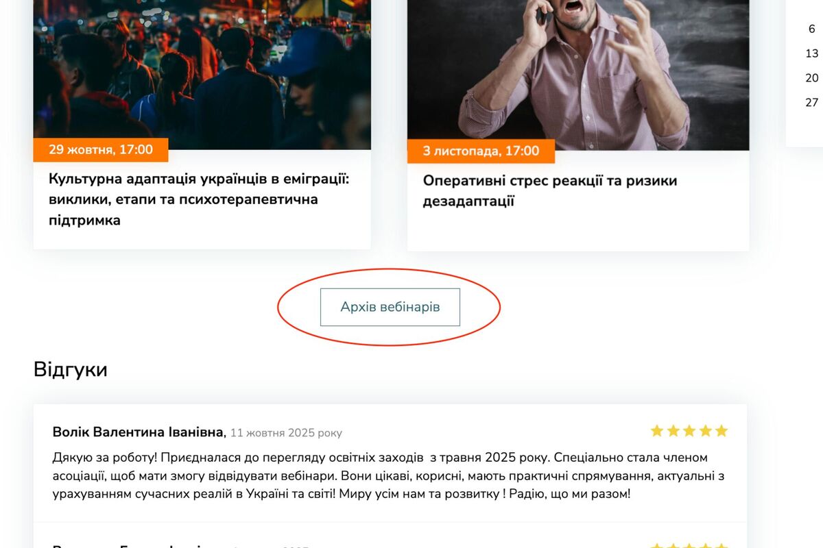 Запрацював архів вебінарів