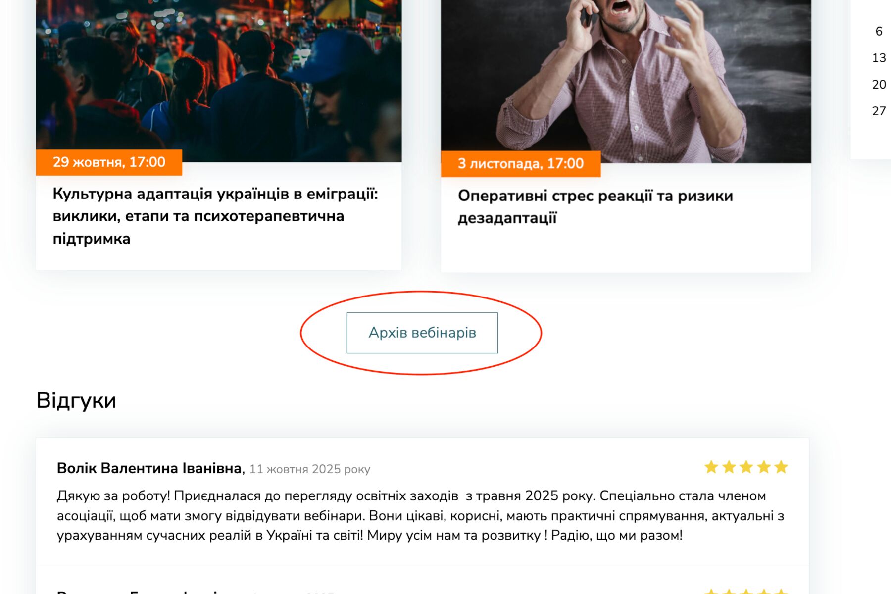 Запрацював архів вебінарів