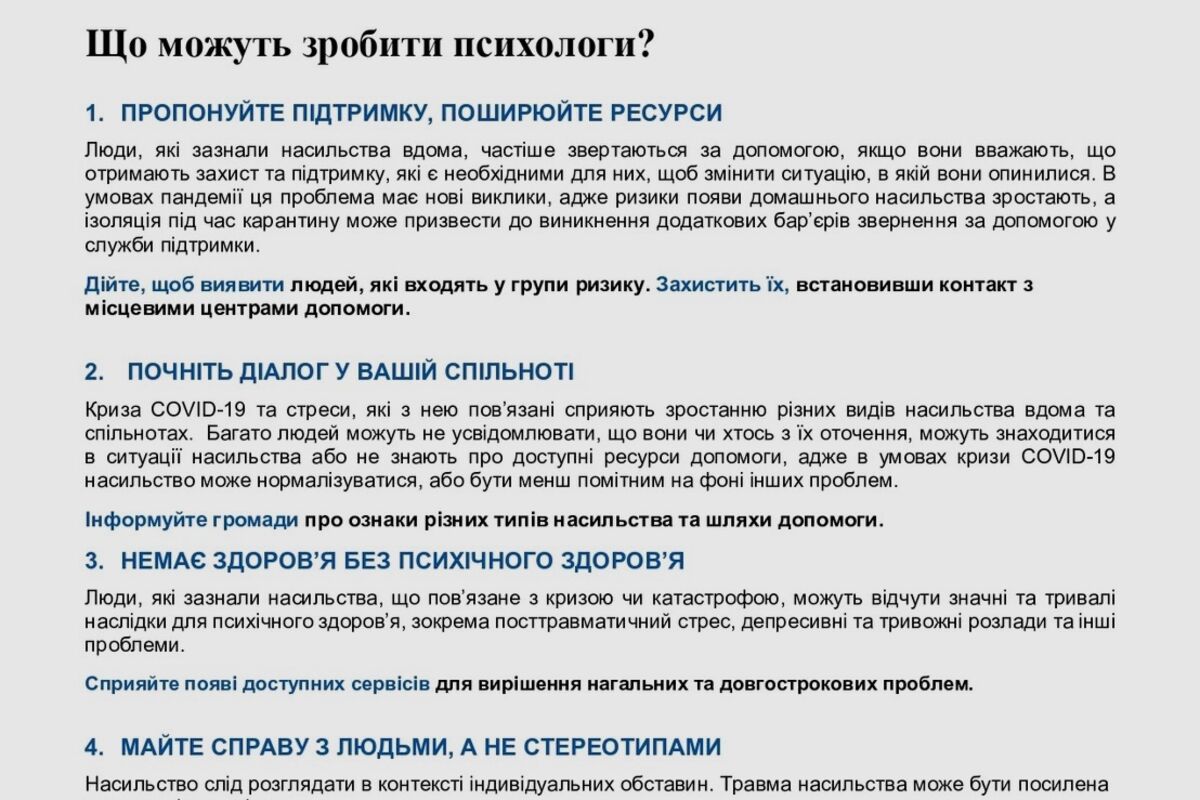 Україна приєдналася до глобального руху психологів задля дій проти домашнього насильства