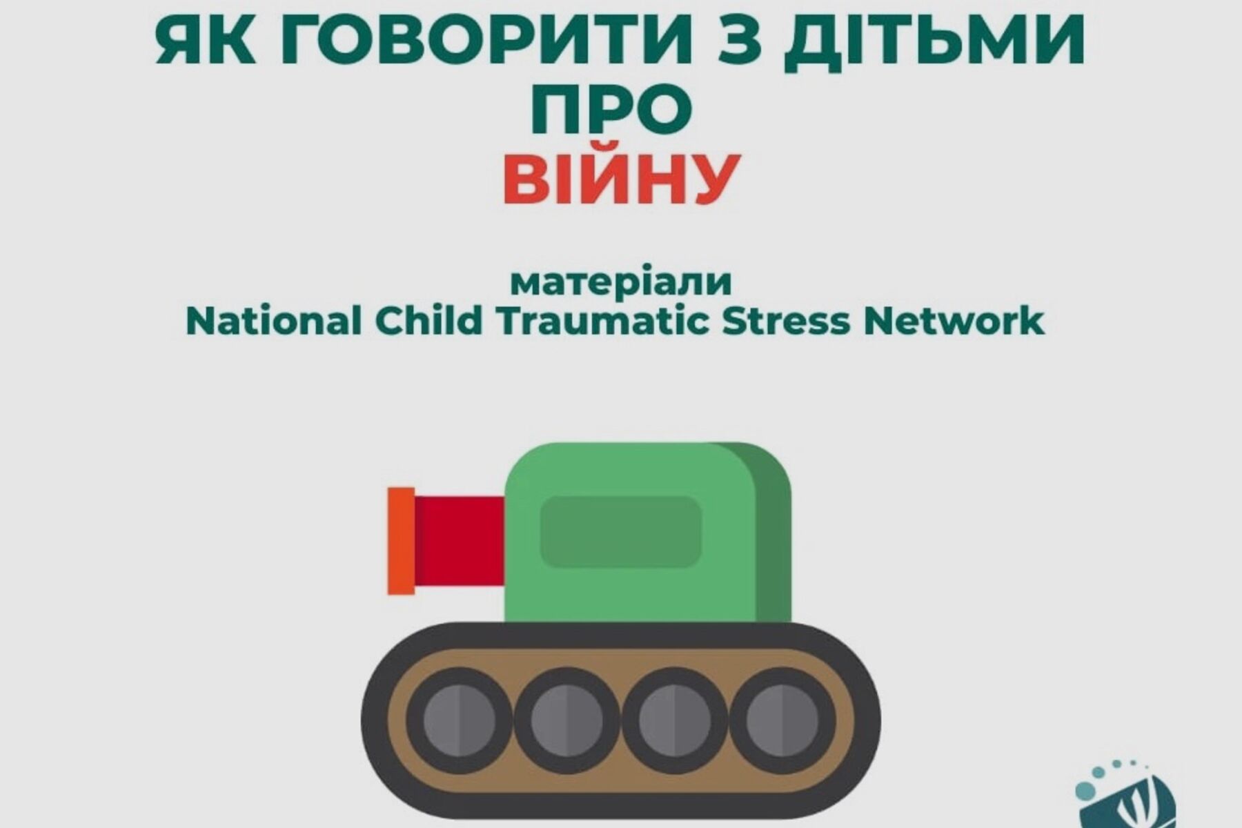 Як говорити з дітьми про війну