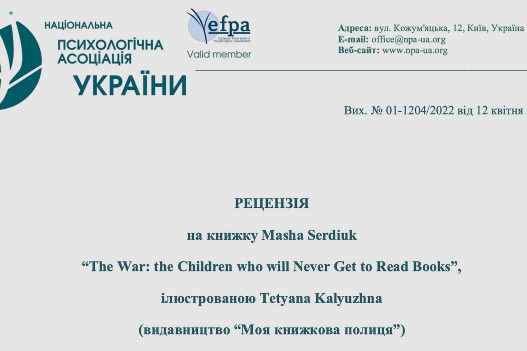 Рецензія НПА на книгу про війну для дітей