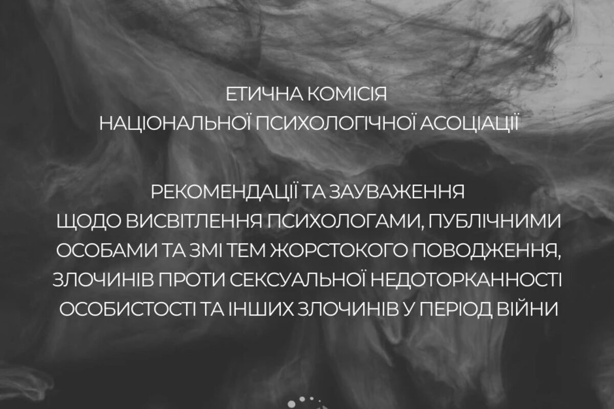 Висвітлення психологами злочинів під час війни