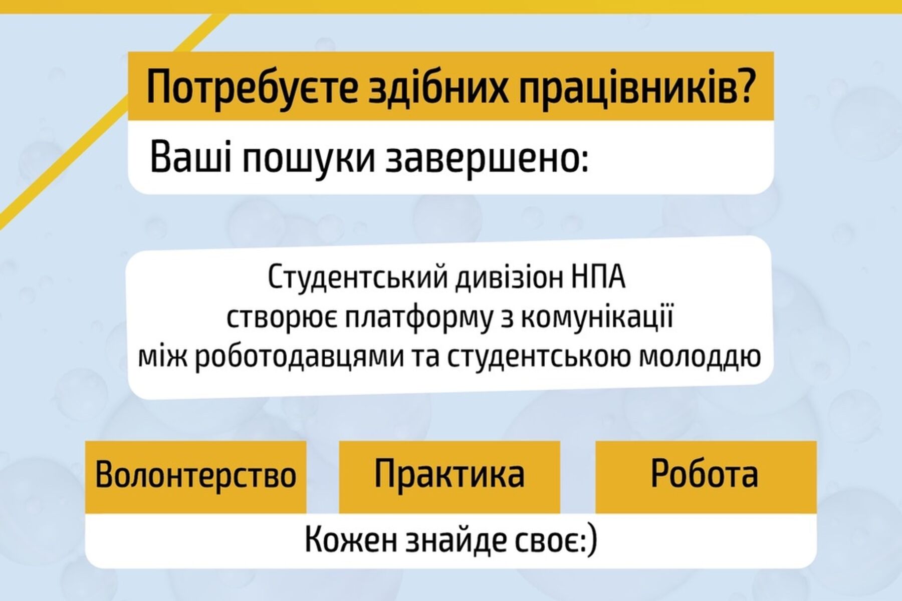 Нова ініціатива від НПА