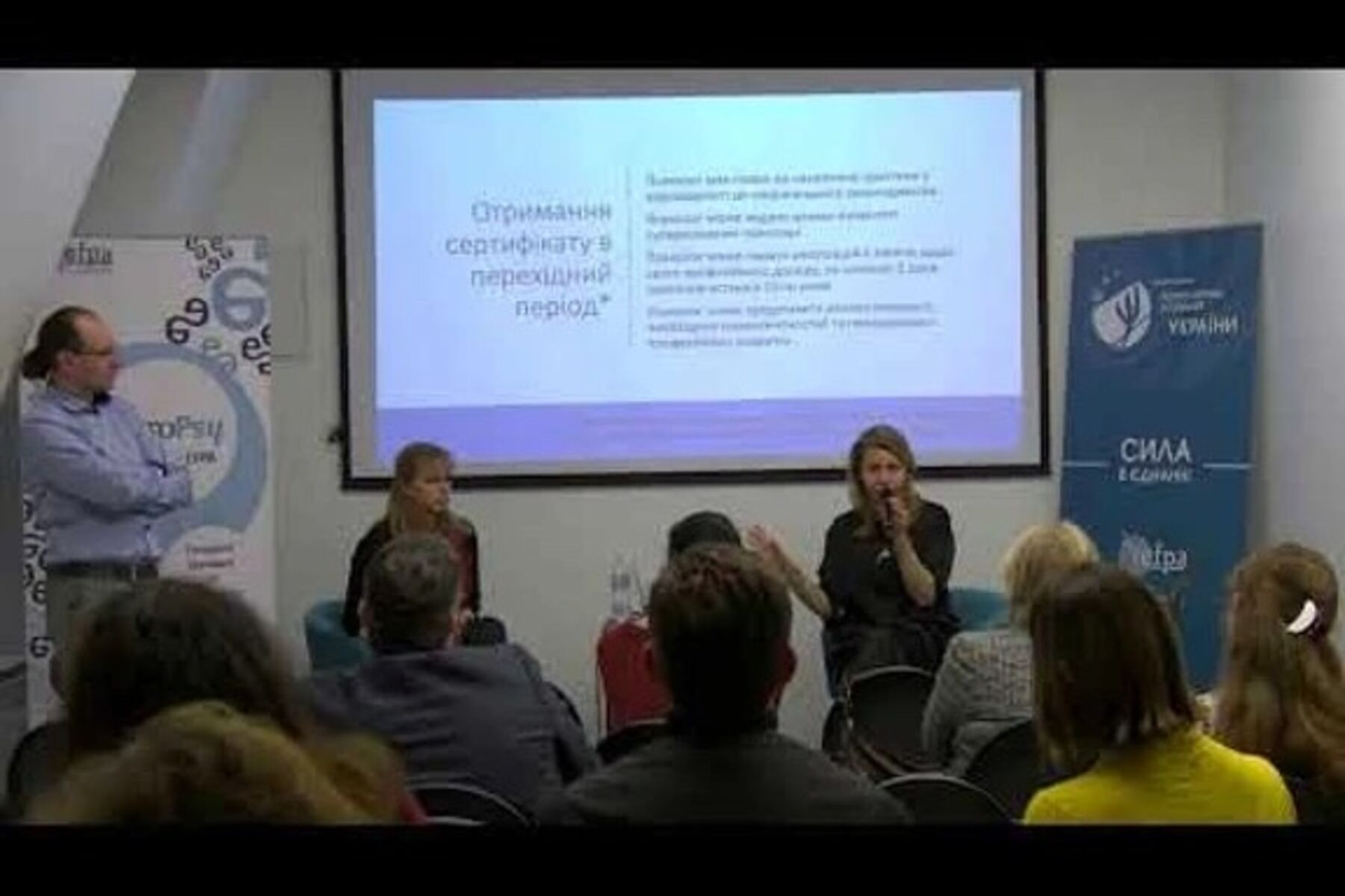 Семінар «EuroPsy сертифікація в психології» (запис)