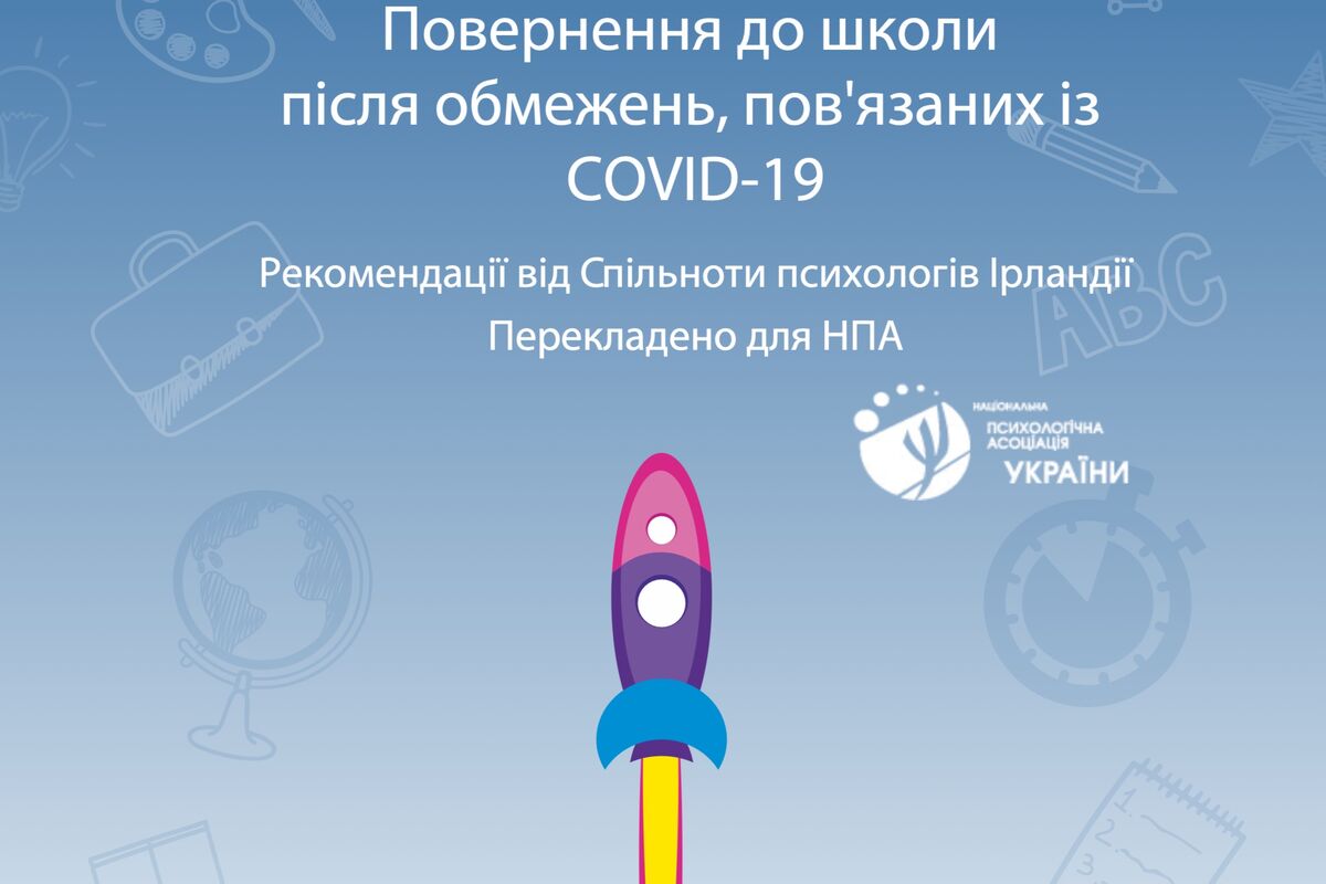 Як зробити повернення до навчання в нових умовах максимально безпечним та результативним для дітей
