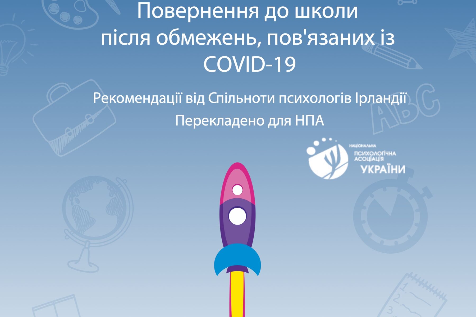 Як зробити повернення до навчання в нових умовах максимально безпечним та результативним для дітей