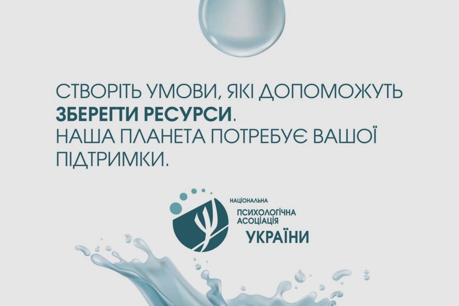 НПА розробила рекомендації для створення дружнього до природи офісу, центру, конференц-холу