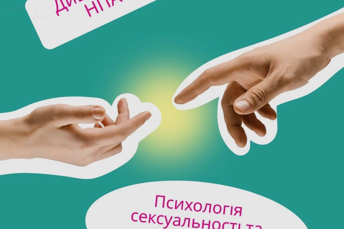 Новий дивізіон НПА: «Психологія сексуальності та гендерного різноманіття»