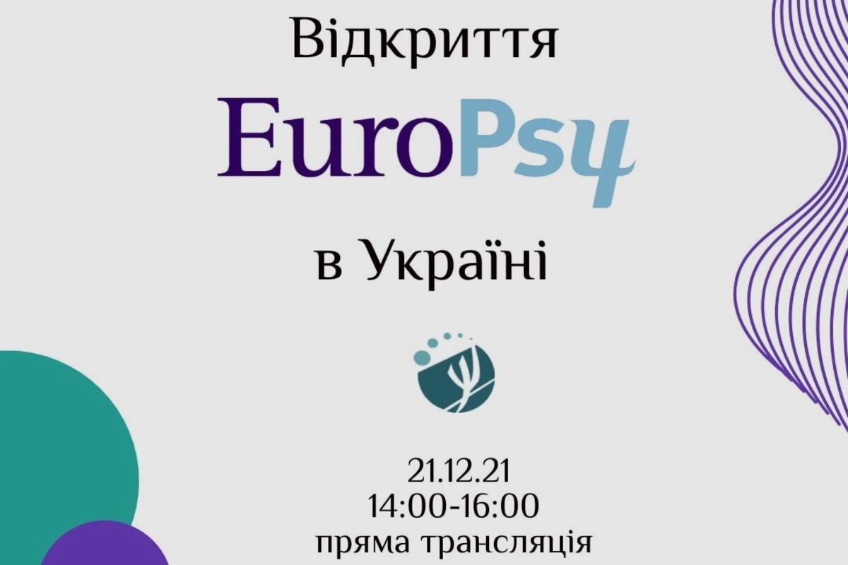 Відкриття EuroPsy в Україні