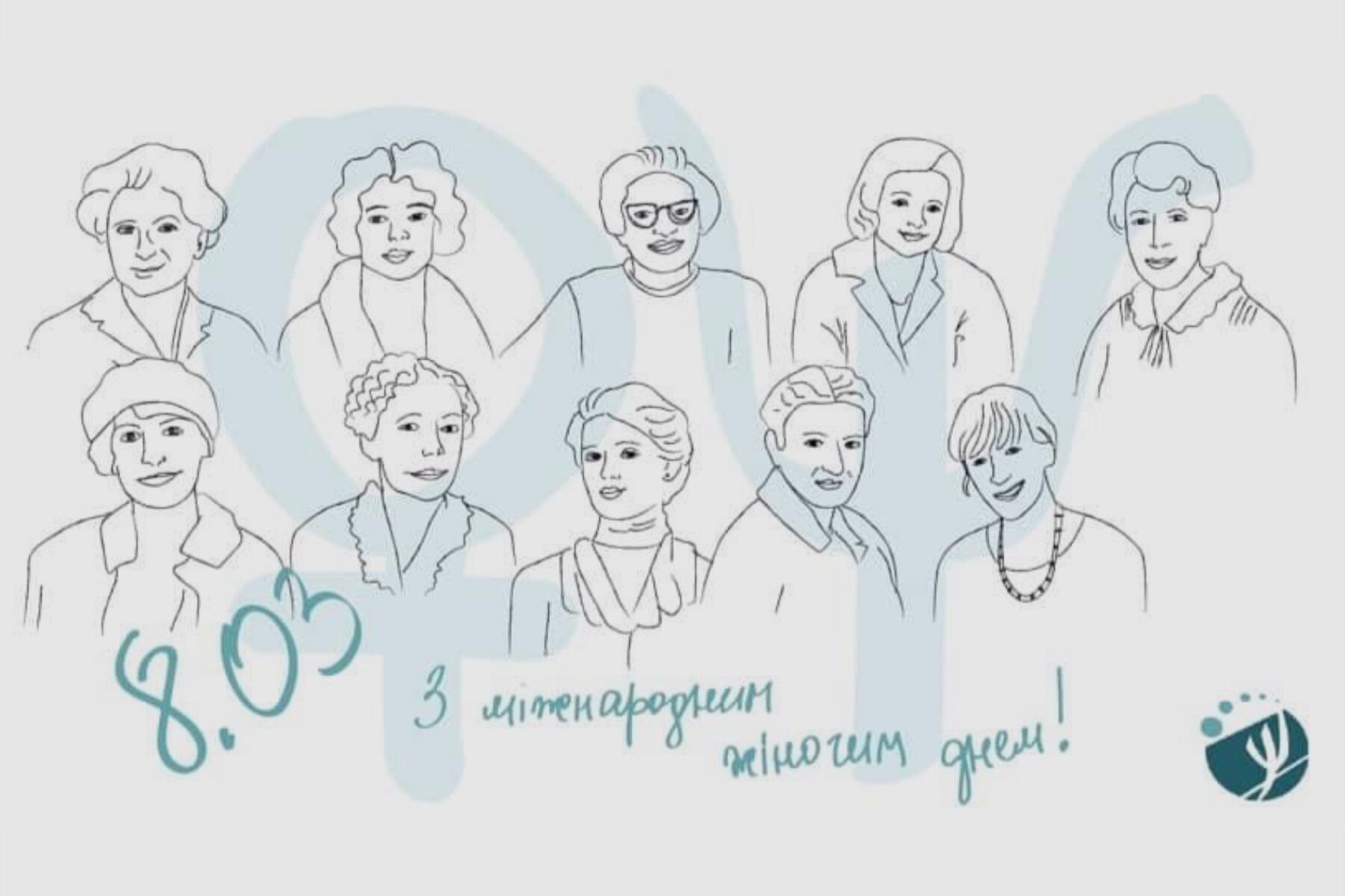 З Міжнародним жіночим днем!