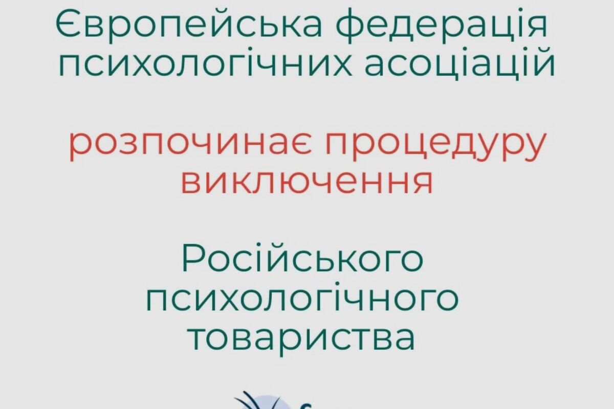 ЄФПА підтримала запит НПА та виключає РПТ