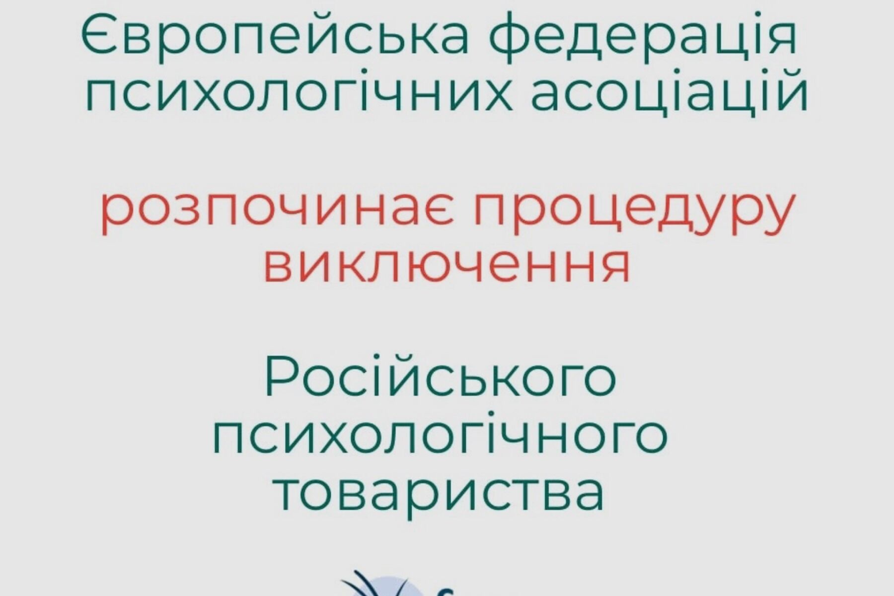ЄФПА підтримала запит НПА та виключає РПТ