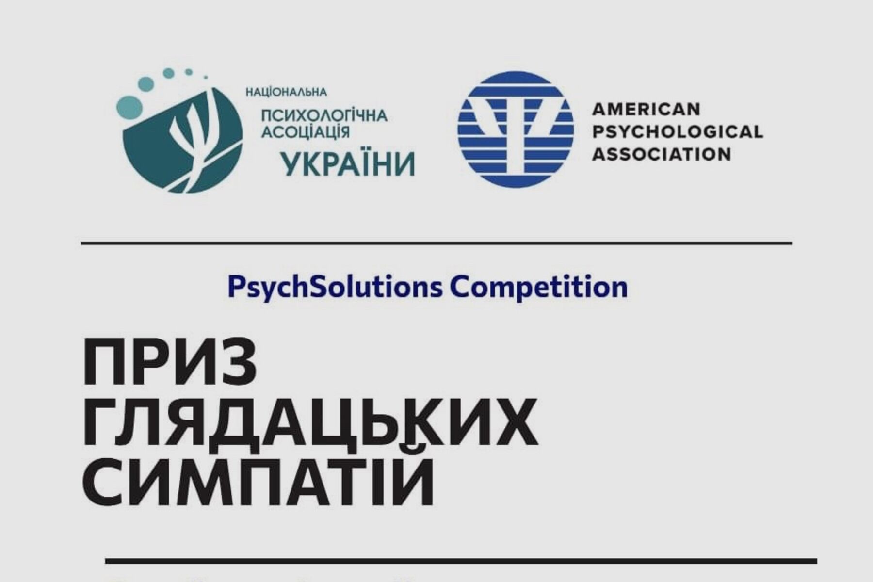 Українська команда отримала приз на міжнародному конкурсі