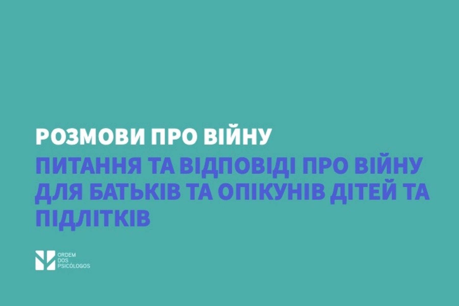 Розмови про війну