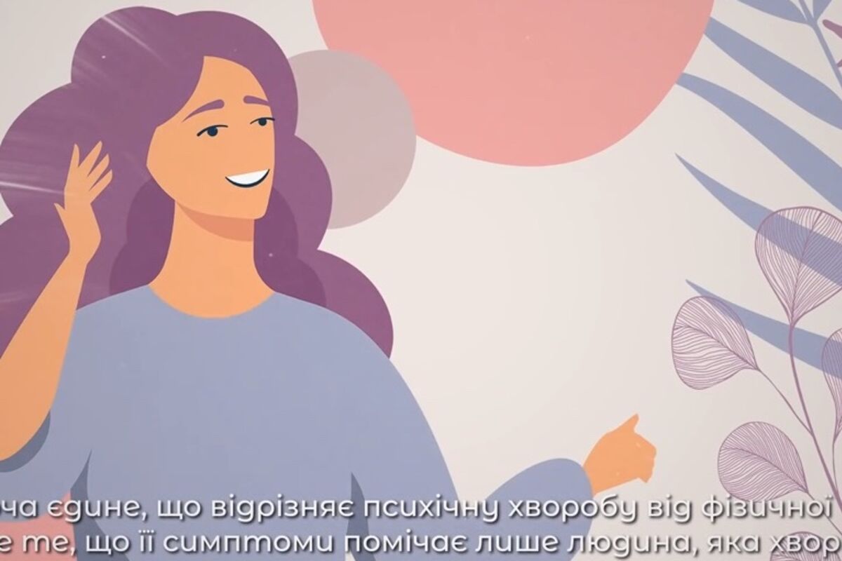 Українська асоціація когнітивно-поведінкової терапії випустила перший мультик просвітницької серії