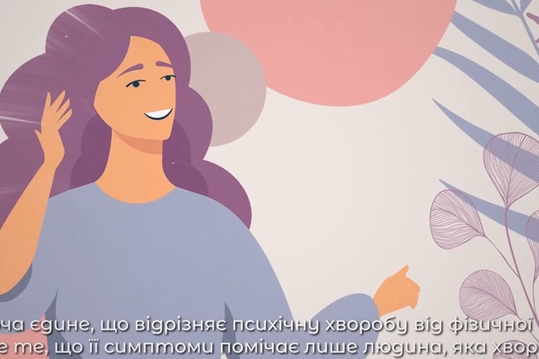 Українська асоціація когнітивно-поведінкової терапії випустила перший мультик просвітницької серії