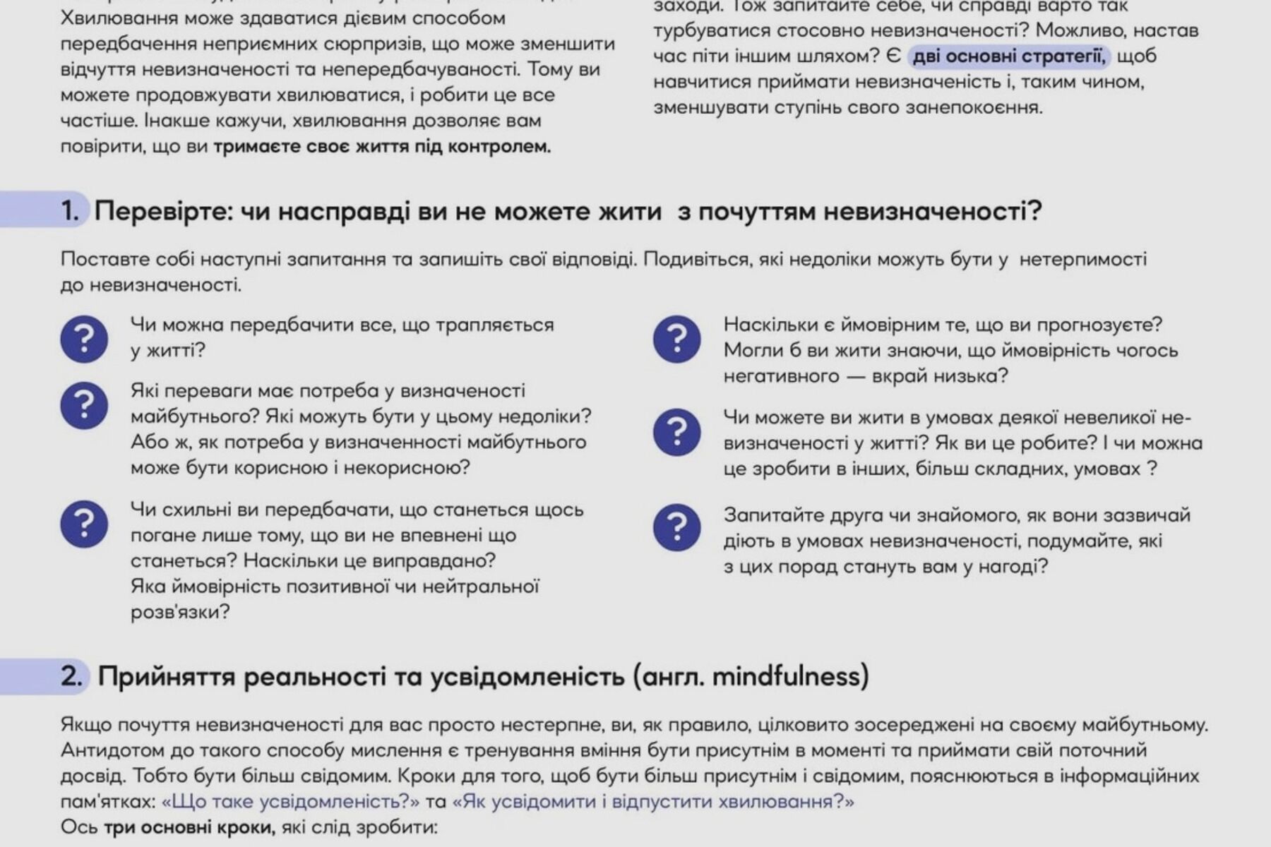 Як прийняти невизначеність?