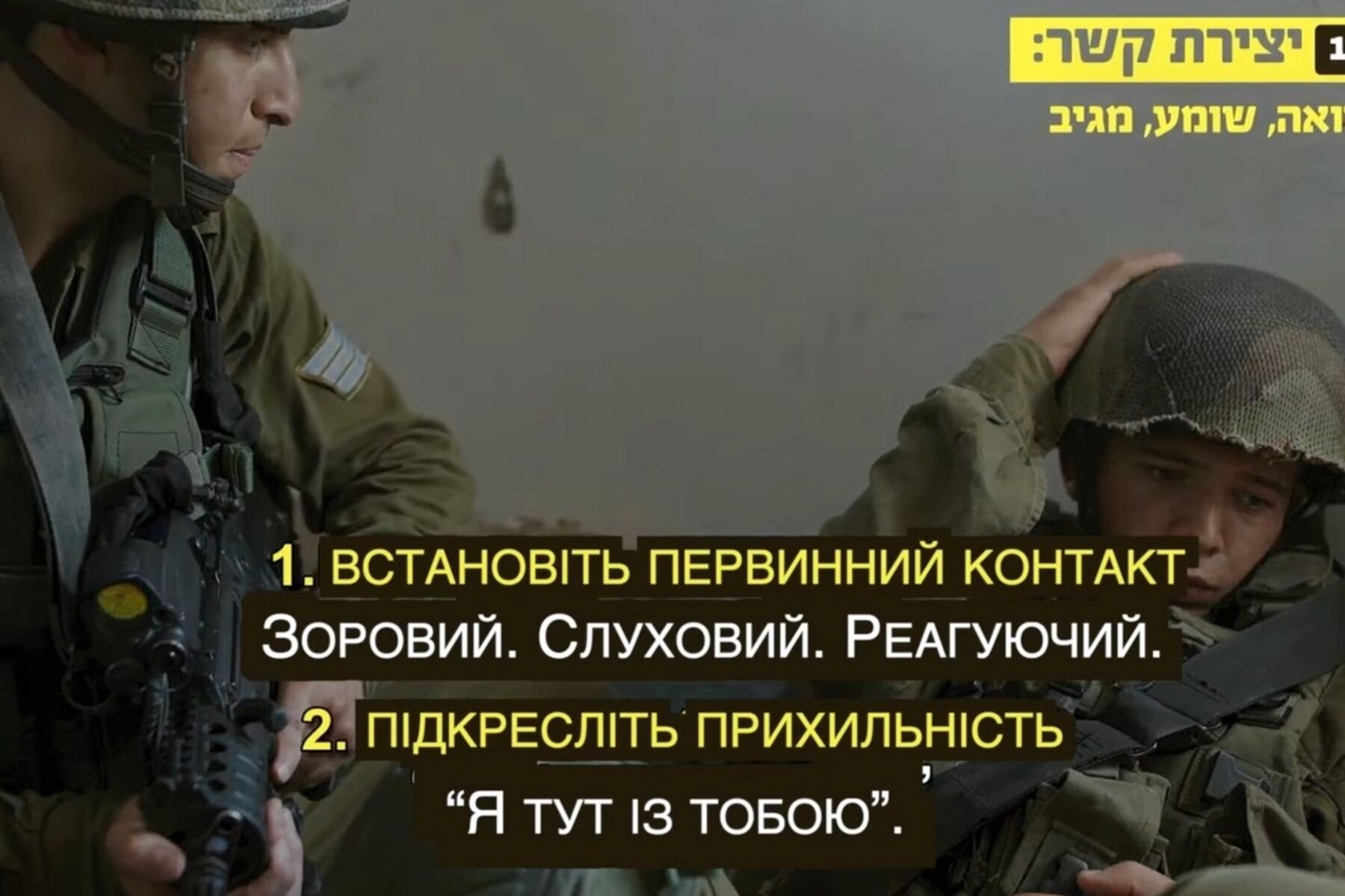 Перша психологічна допомога в бою