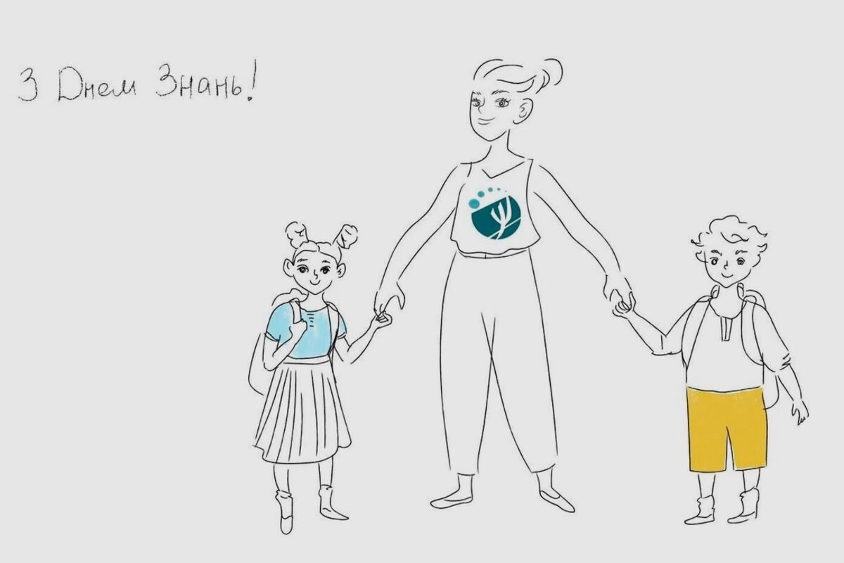 З Днем знань!