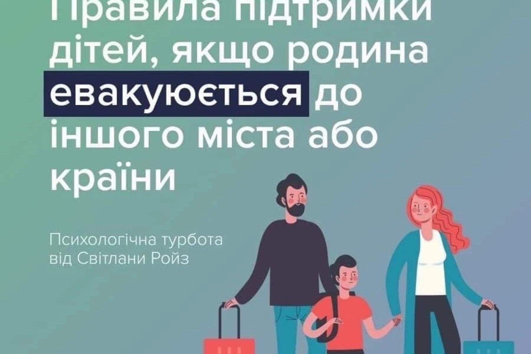 Важлива інформація для батьків