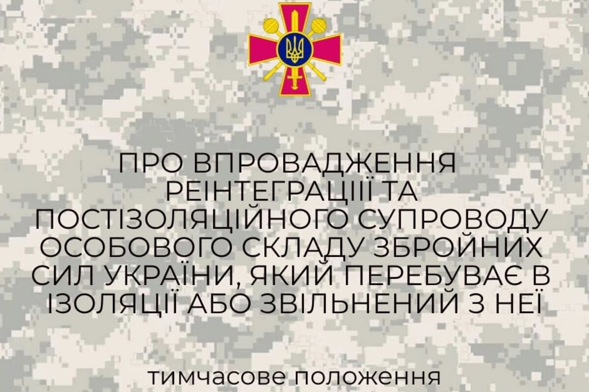 Впровадження реінтеграціії та постізоляційного супроводу