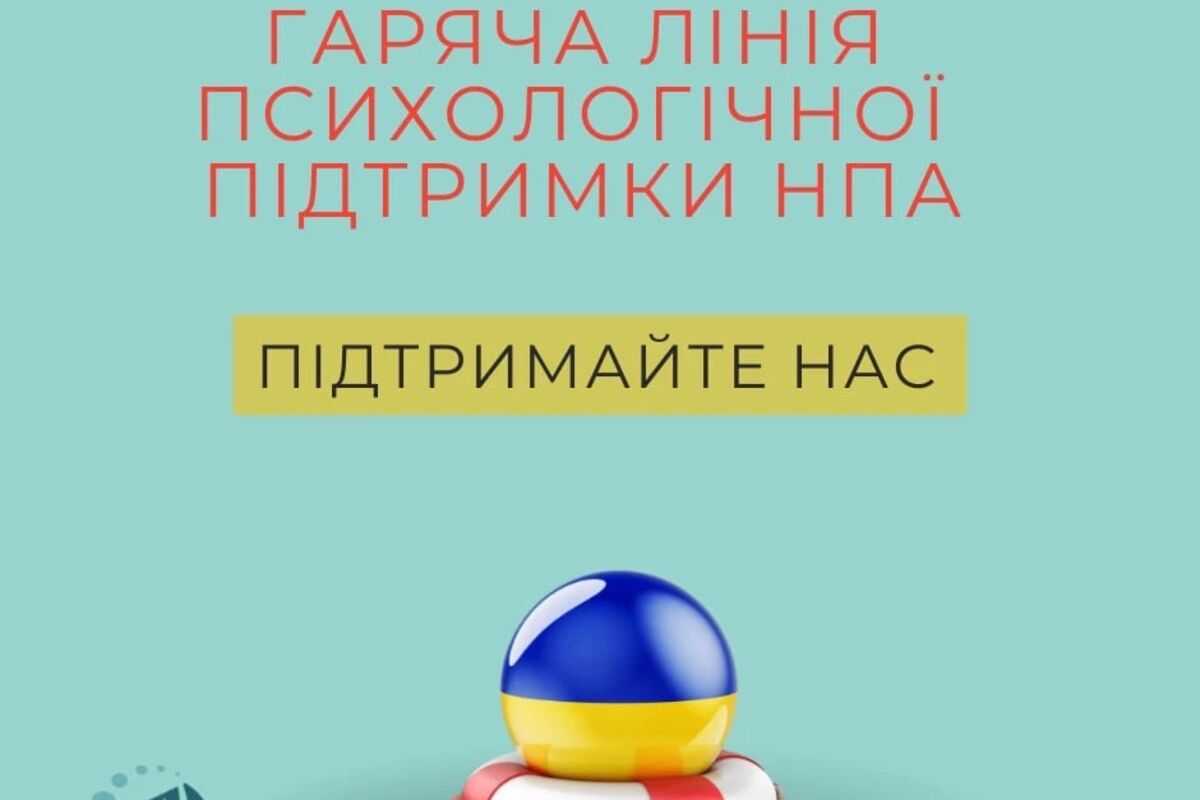 Підтримайте ідею НПА!