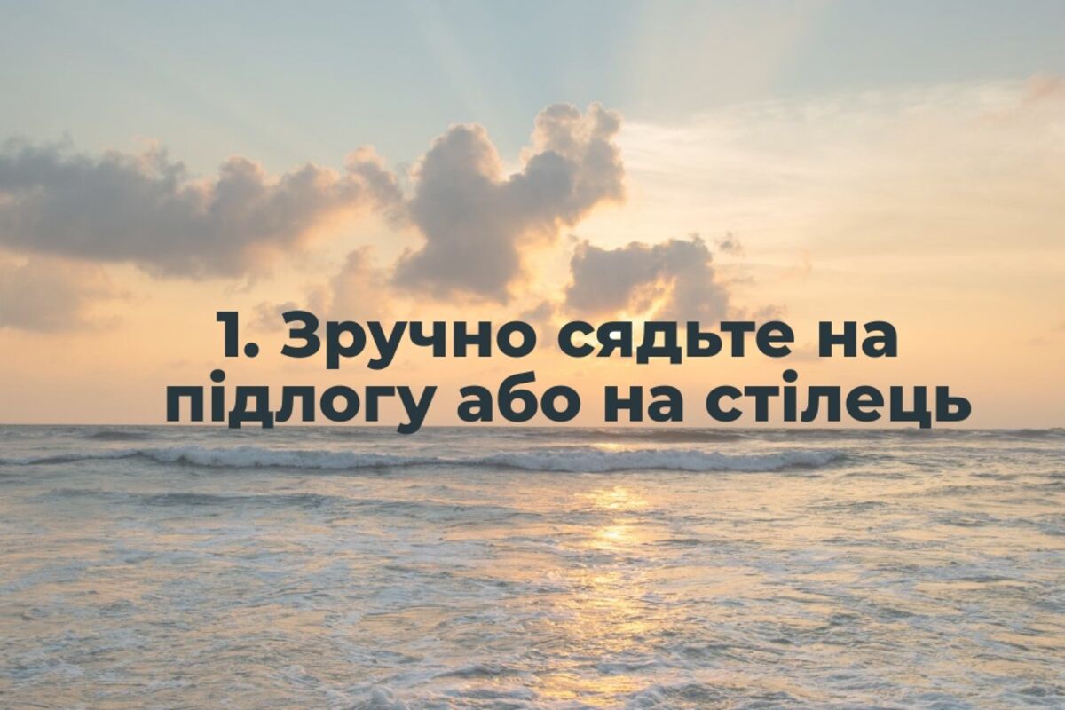 Дихальні техніки для зняття стресу