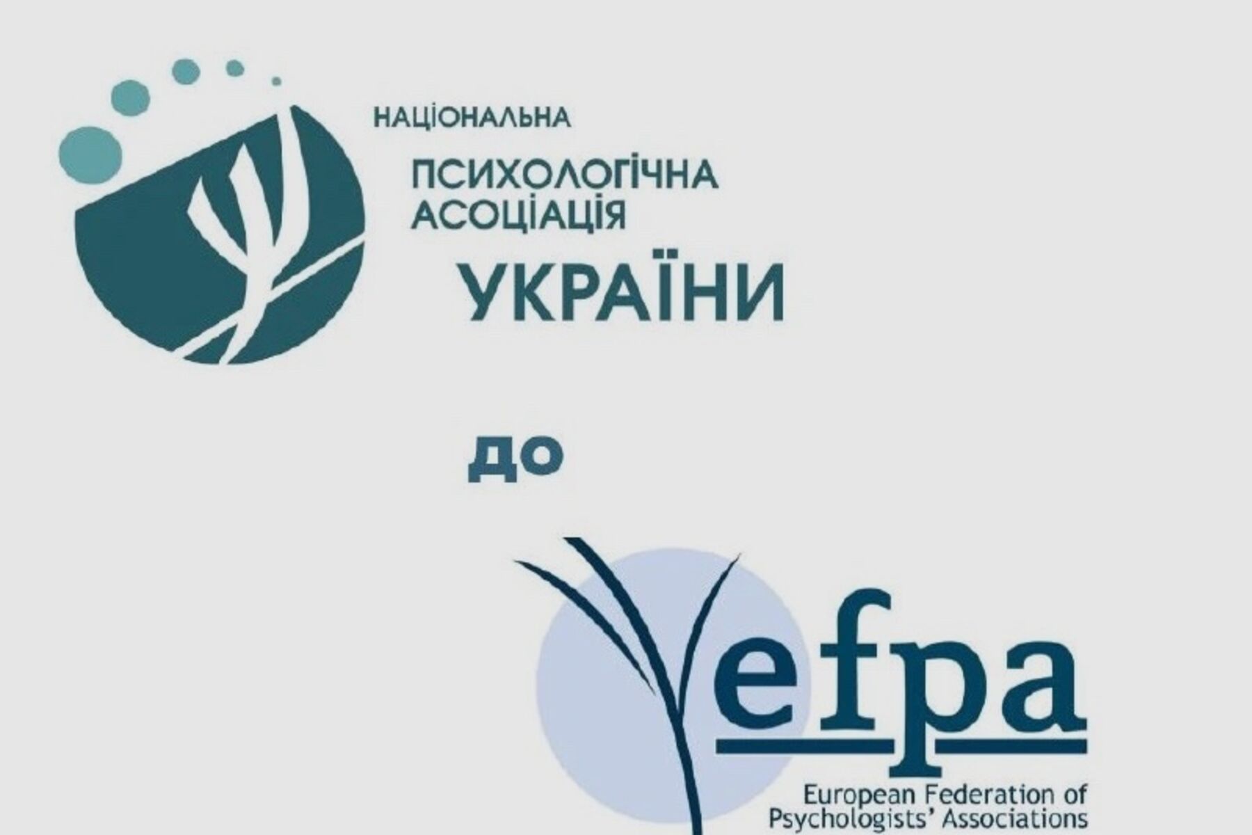 Офіційне звернення НПА до ЄФПА!