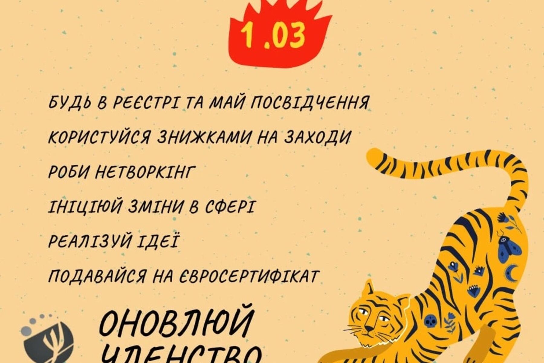 1 березня в НПА починається новий членський рік