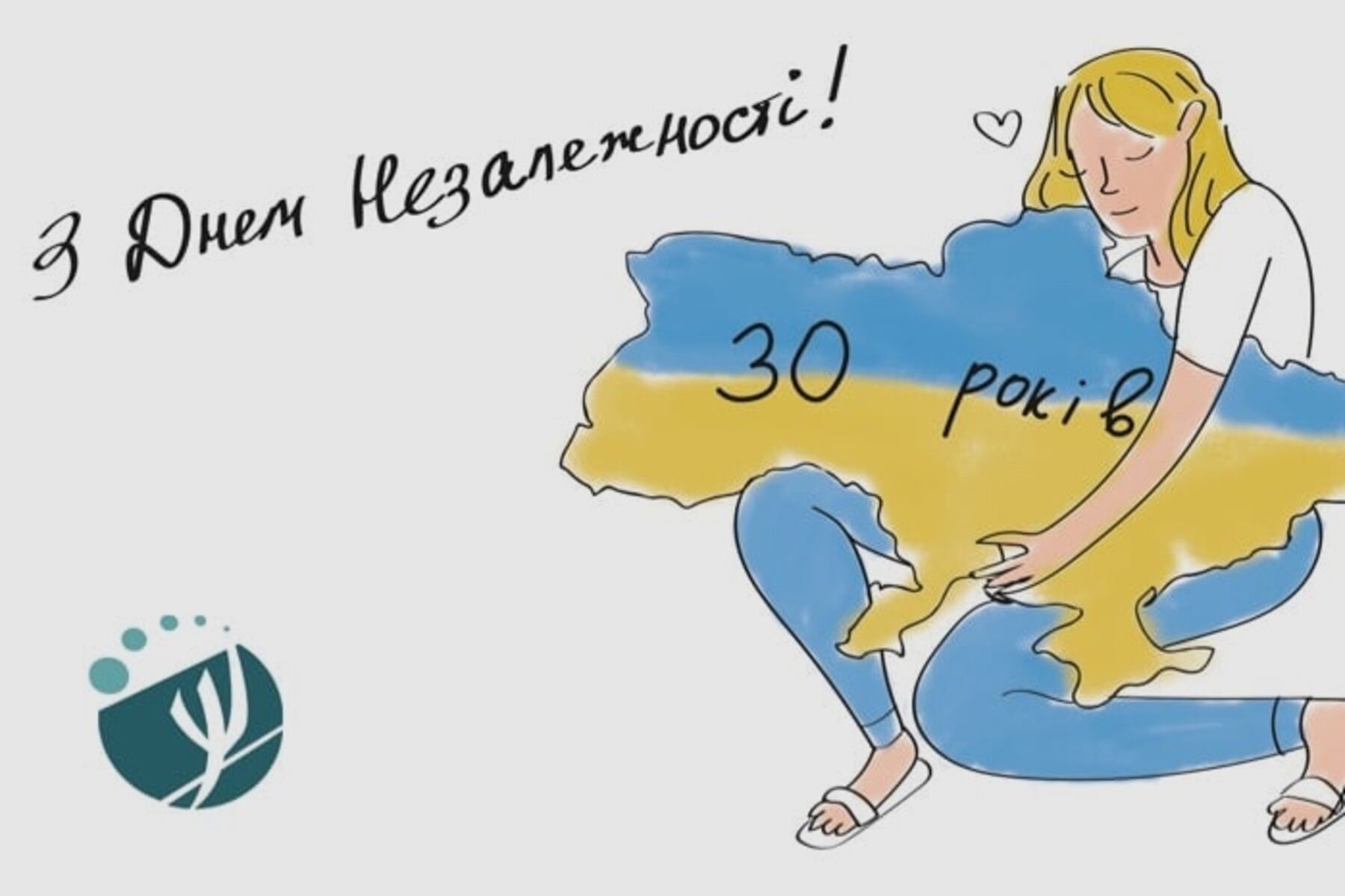 З Днем Незалежності!