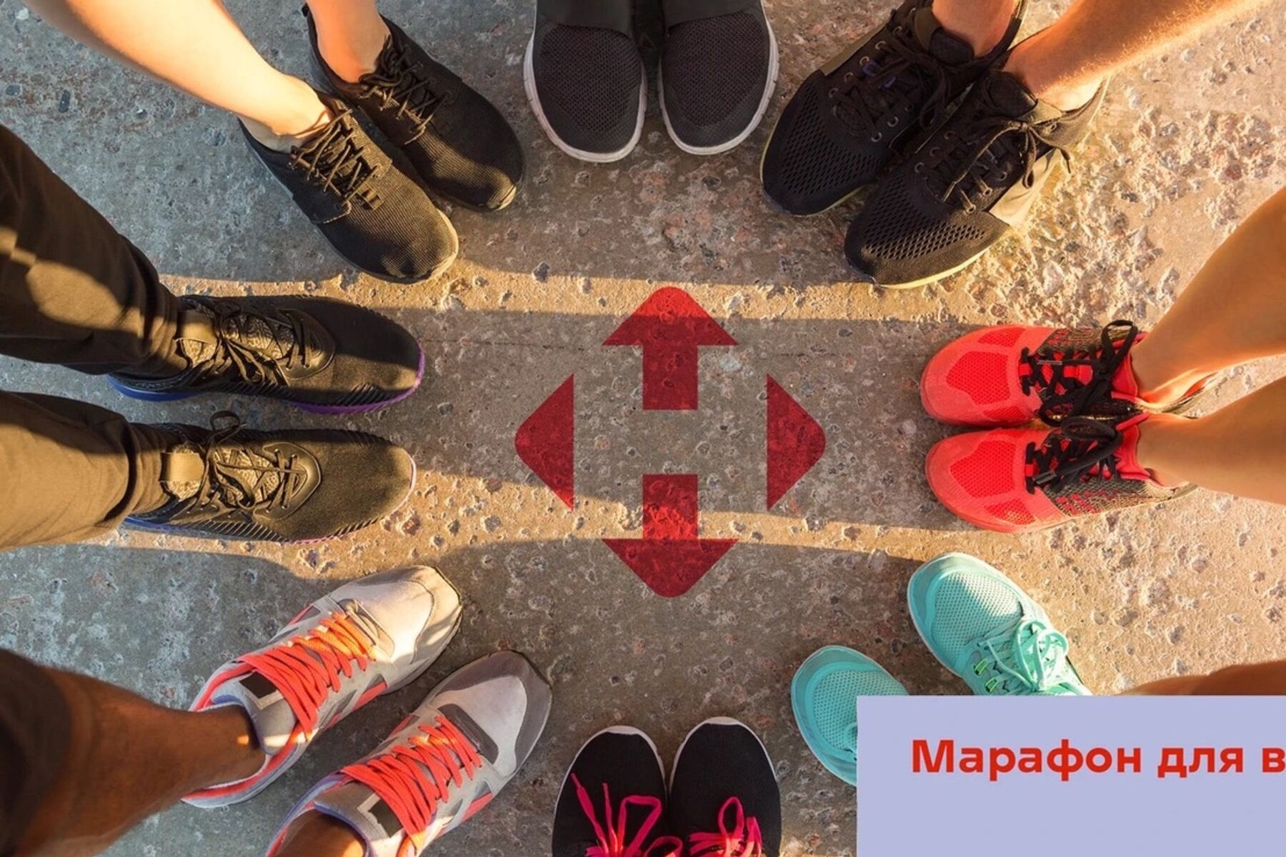 Спеціалісти НПА виступили консультантами проєкту «Марафон для всіх»