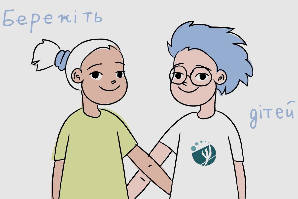 Бережімо дітей навколо та всередині нас!